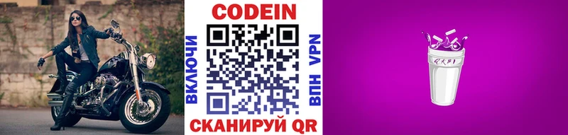Купить  Таштагол  Кодеин напиток Lean (лин) 